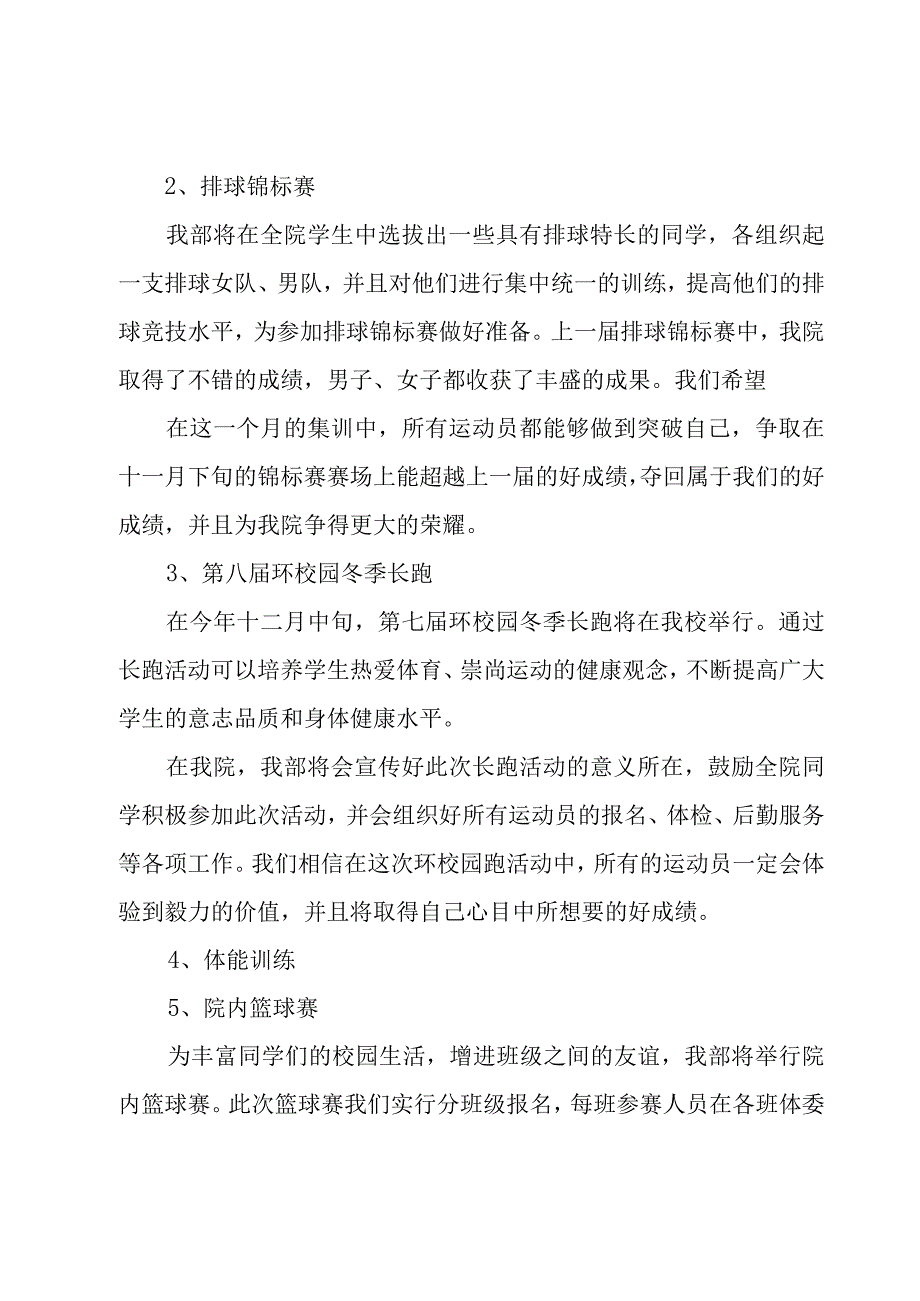 有关学校工作计划模板合集5篇.docx_第2页