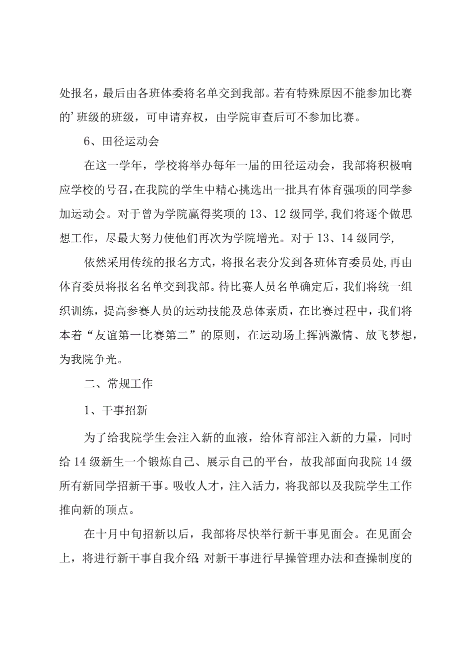 有关学校工作计划模板合集5篇.docx_第3页