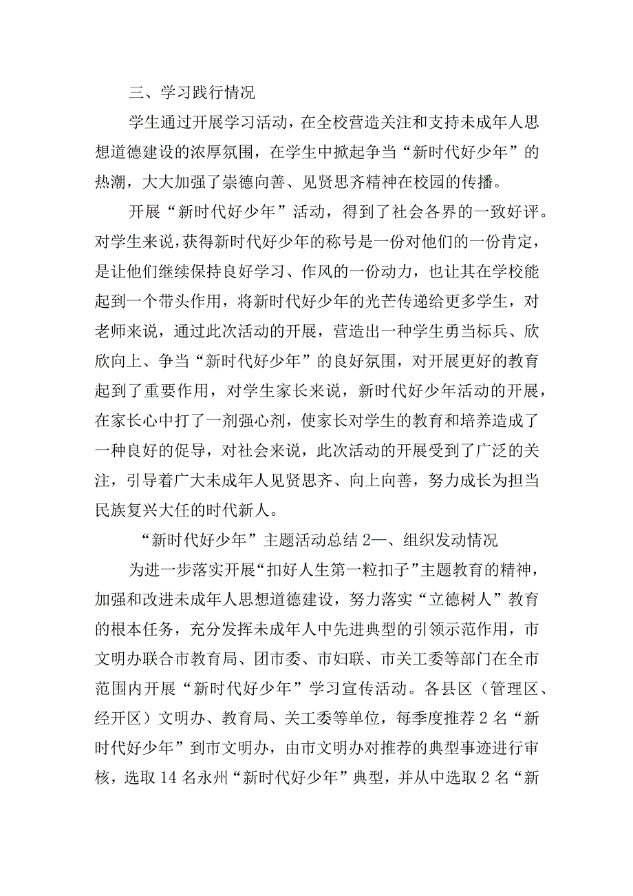 新时代好少年主题活动总结四篇.docx_第2页