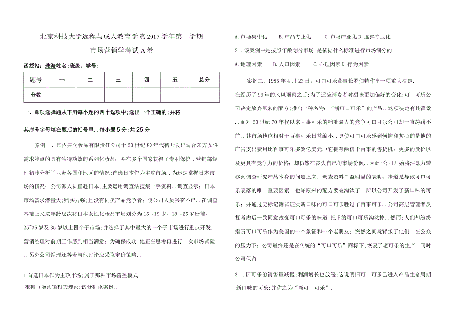 市场营销案例分析试题及答案A卷.docx_第1页