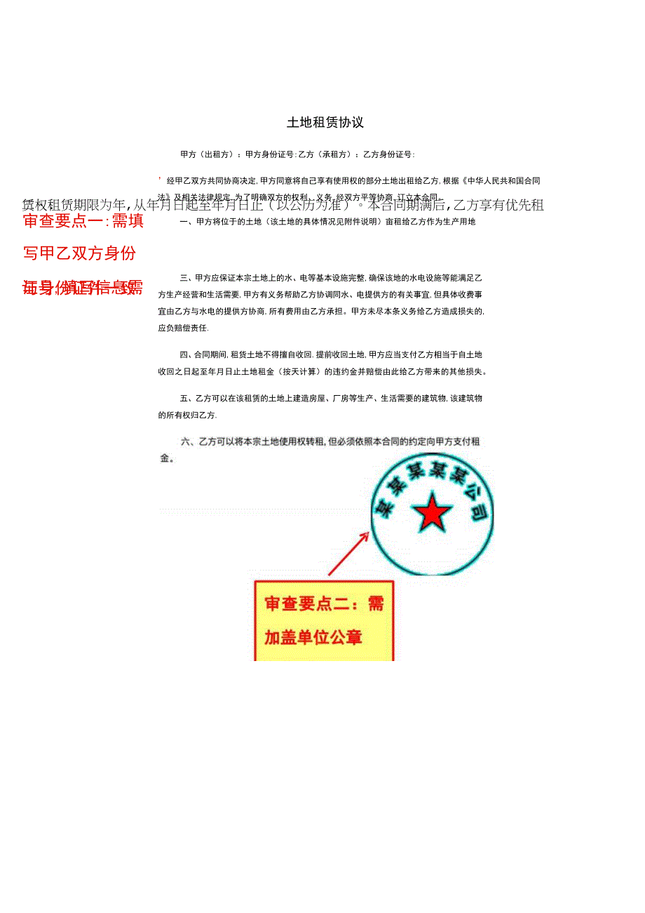 场地使用租赁合同.docx_第2页