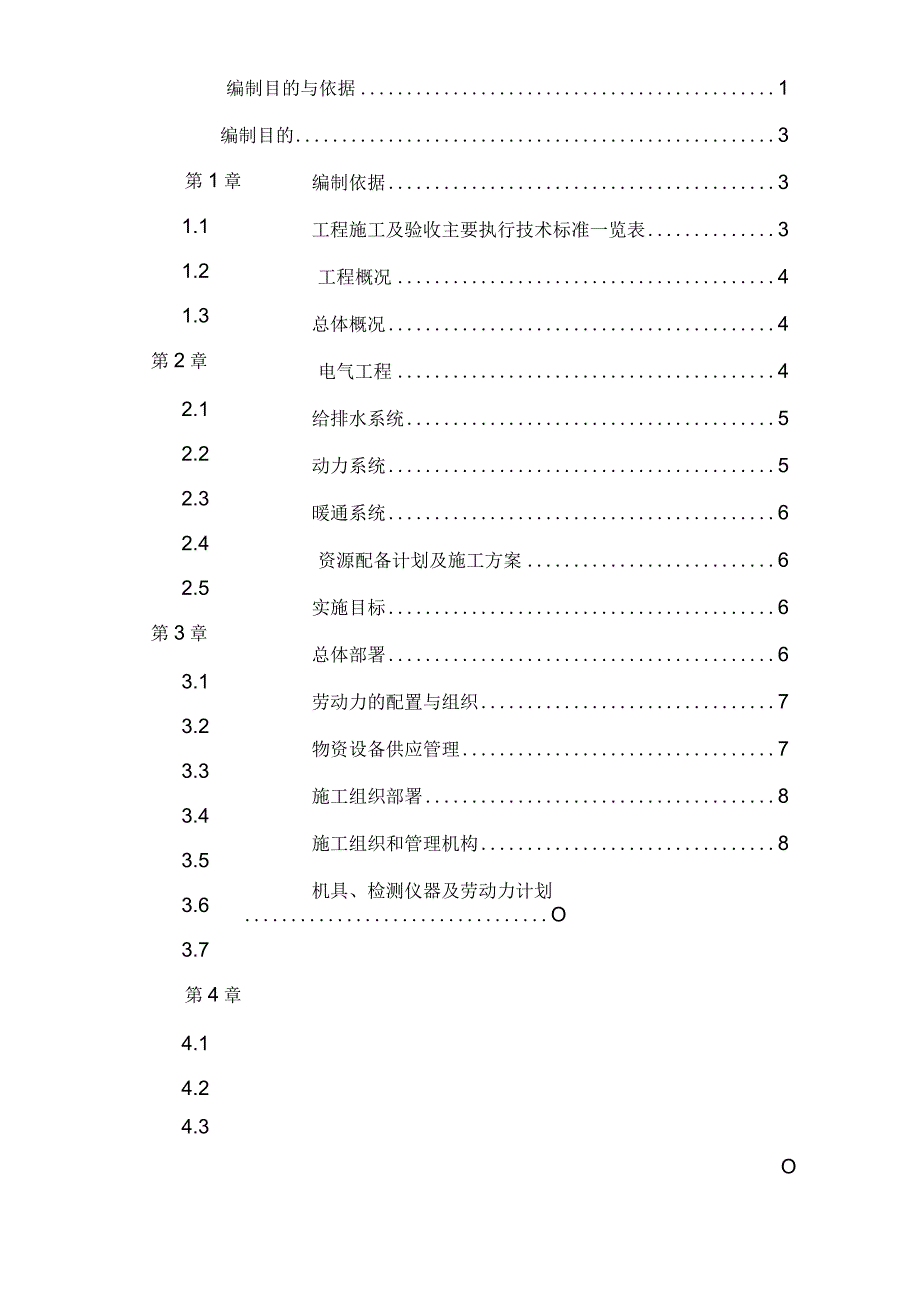 某工业厂房机电安装工程施工组织设计.docx_第3页