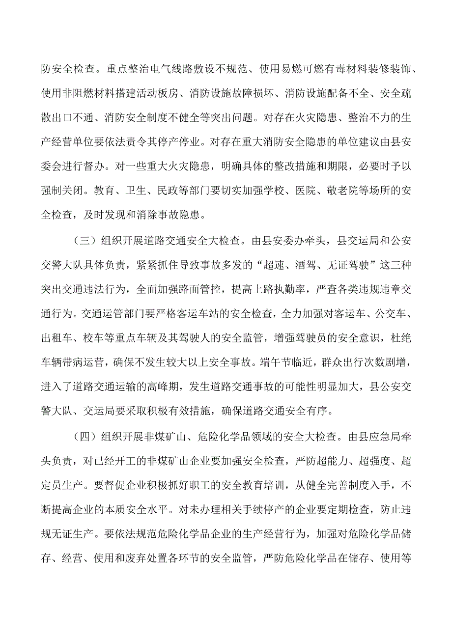 在安全生产工作会强调要求.docx_第3页