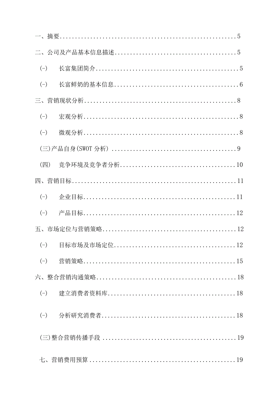 牛奶营销策划书.docx_第2页