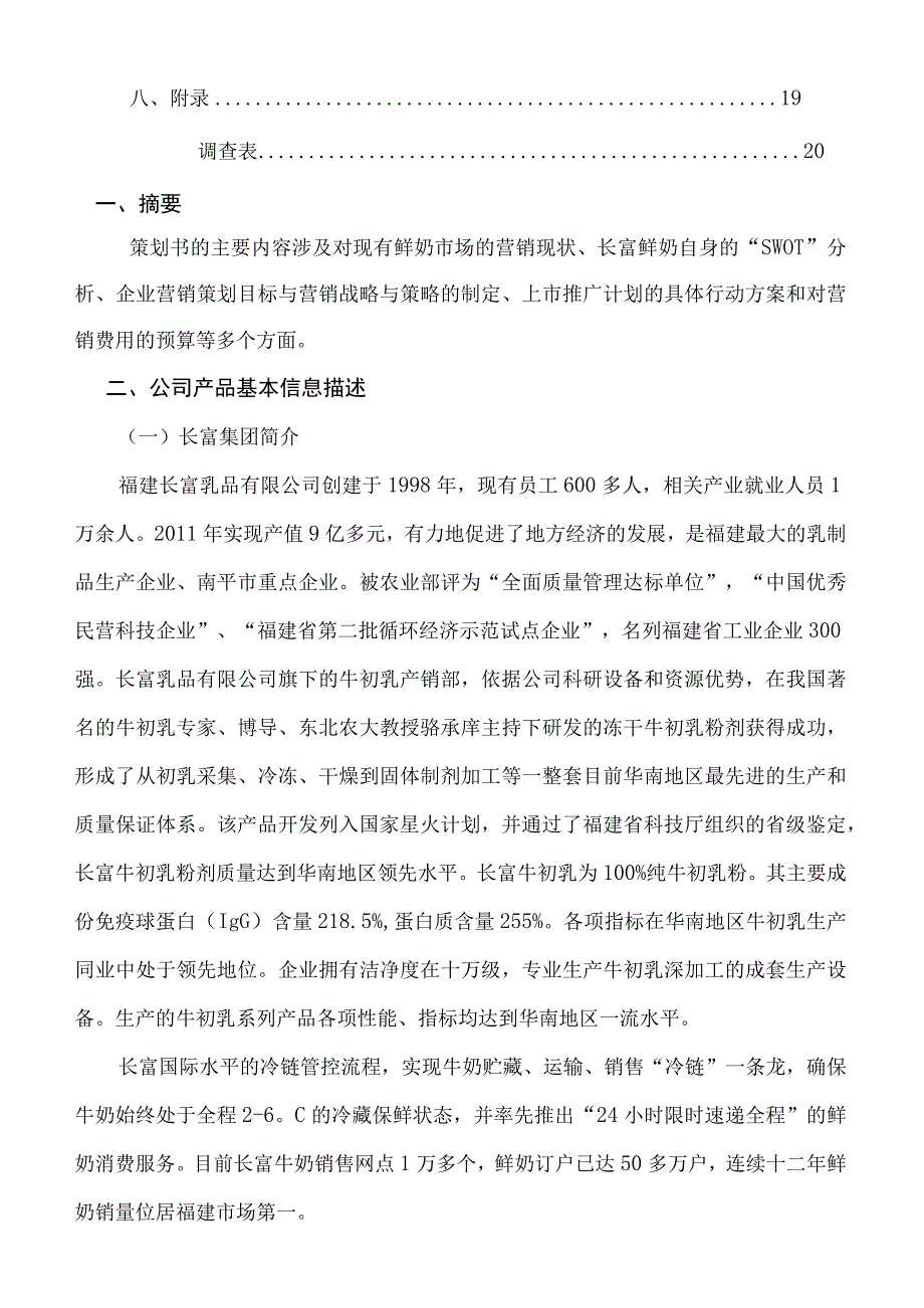 牛奶营销策划书.docx_第3页