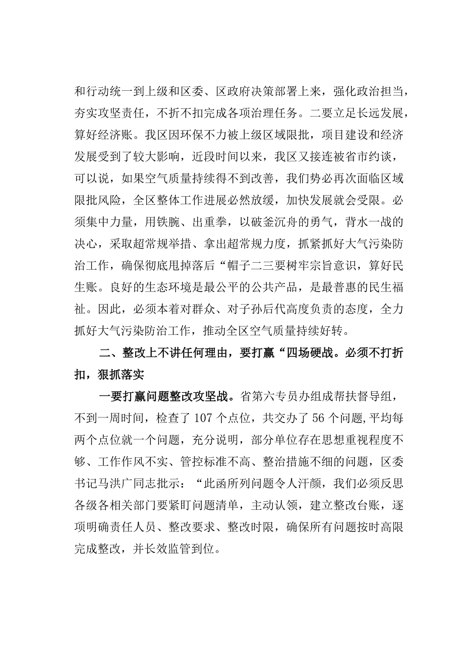 某某区长在全区空气质量整治攻坚会议上的讲话.docx_第2页