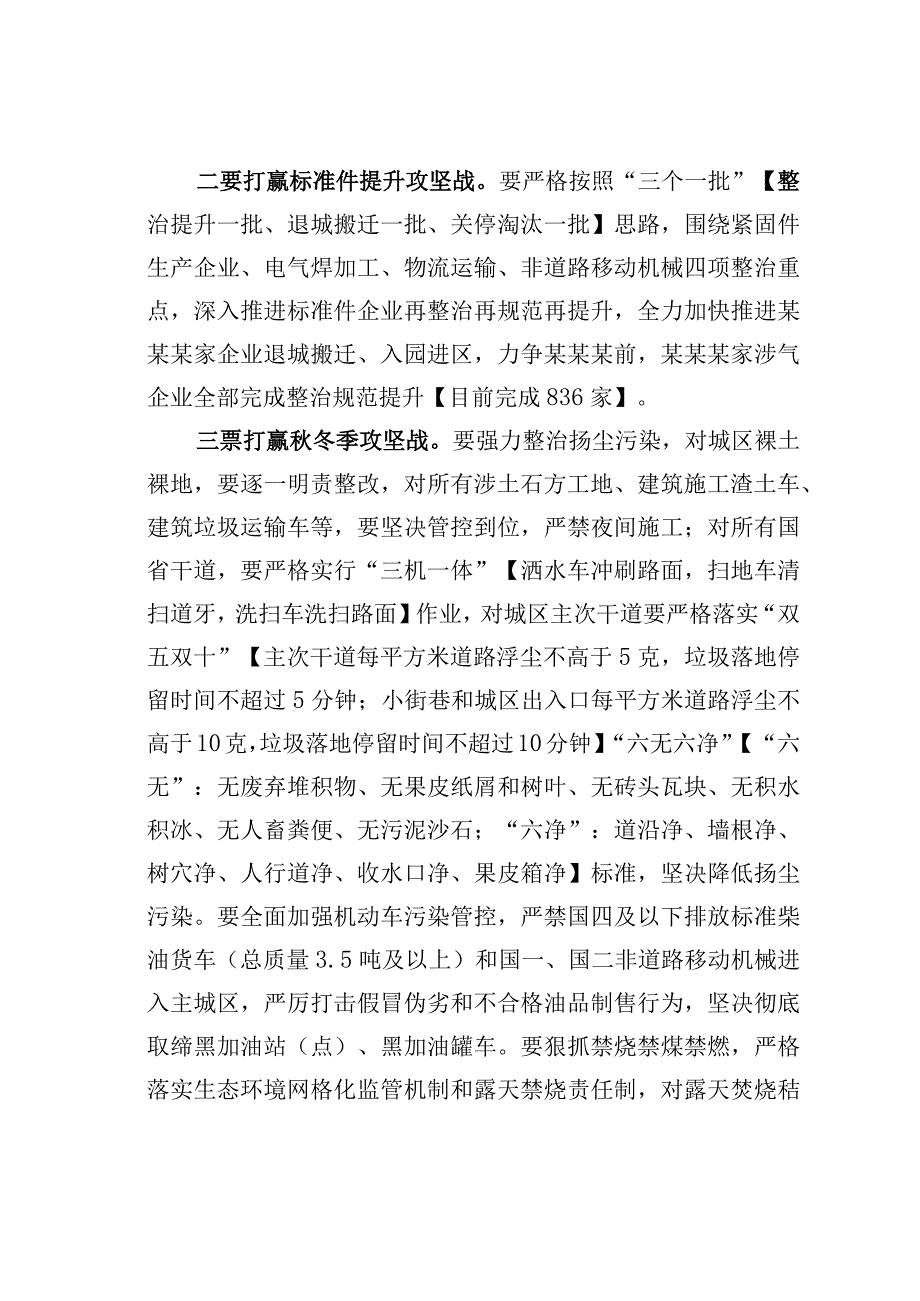 某某区长在全区空气质量整治攻坚会议上的讲话.docx_第3页