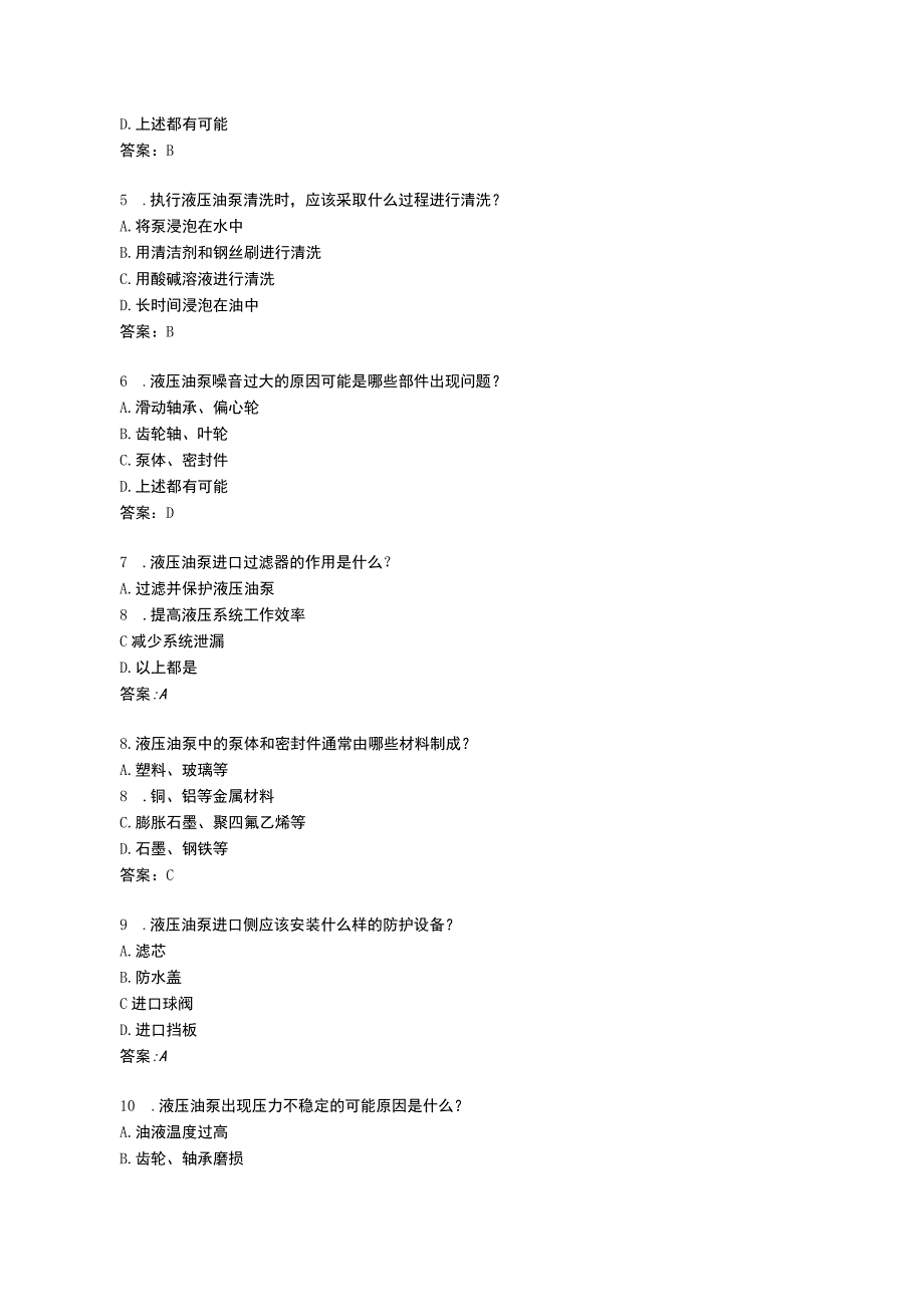 液压油泵维修应用知识考题附答案.docx_第2页