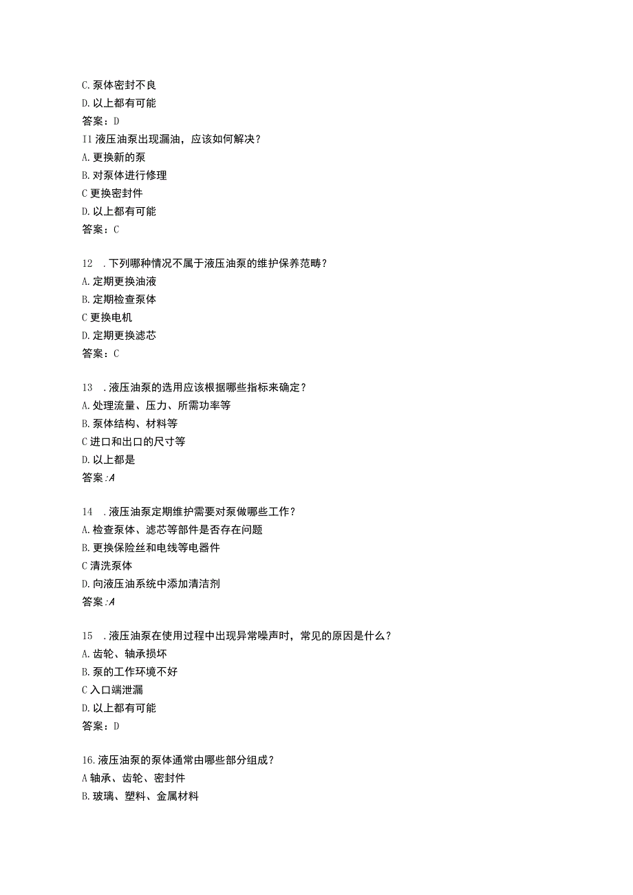液压油泵维修应用知识考题附答案.docx_第3页