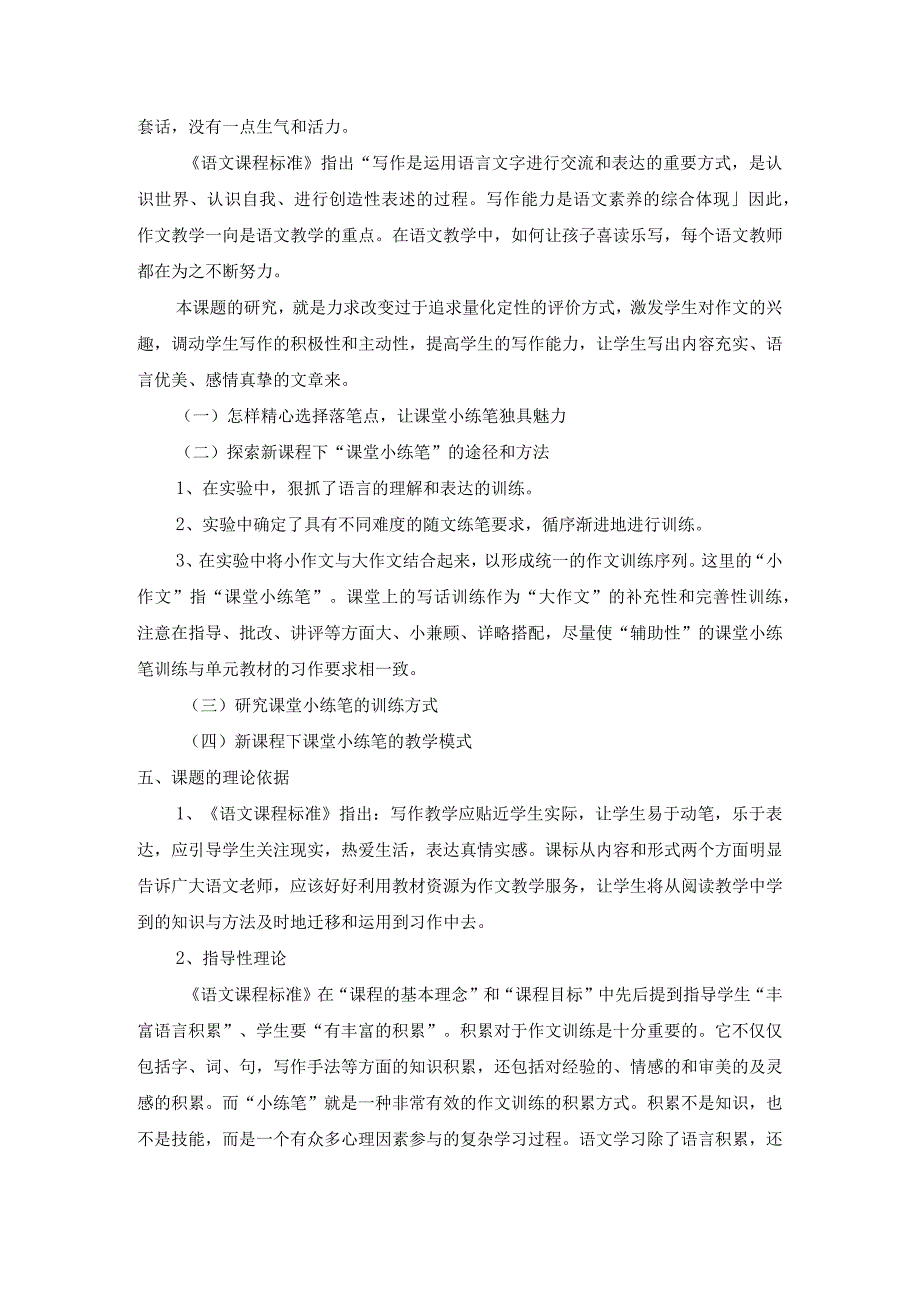 小练笔在课堂上生成的效果研究结题报告.docx_第2页