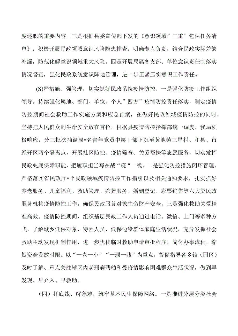 民政2023上半年工作总结和下半年安排.docx_第2页