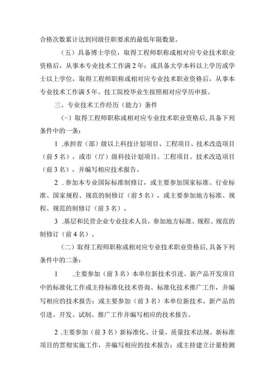 河北省工程系列标准化计量质量工程专业高级工程师职称申报评审条件试行修订稿.docx_第2页