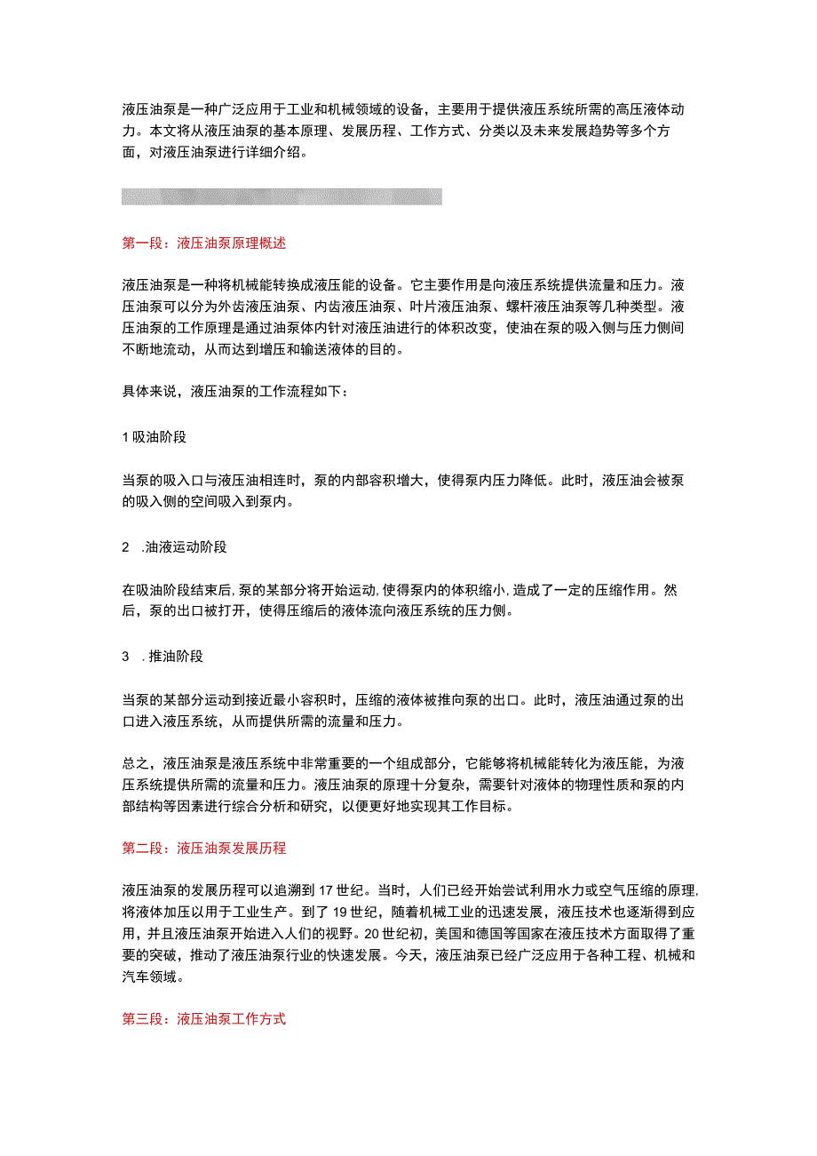 液压油泵原理和发展趋势.docx_第1页