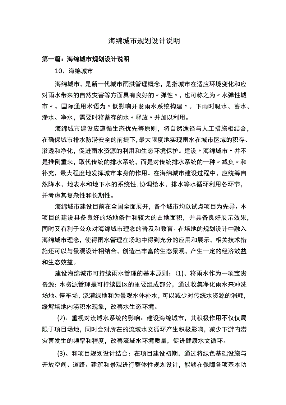 海绵城市规划设计说明.docx_第1页