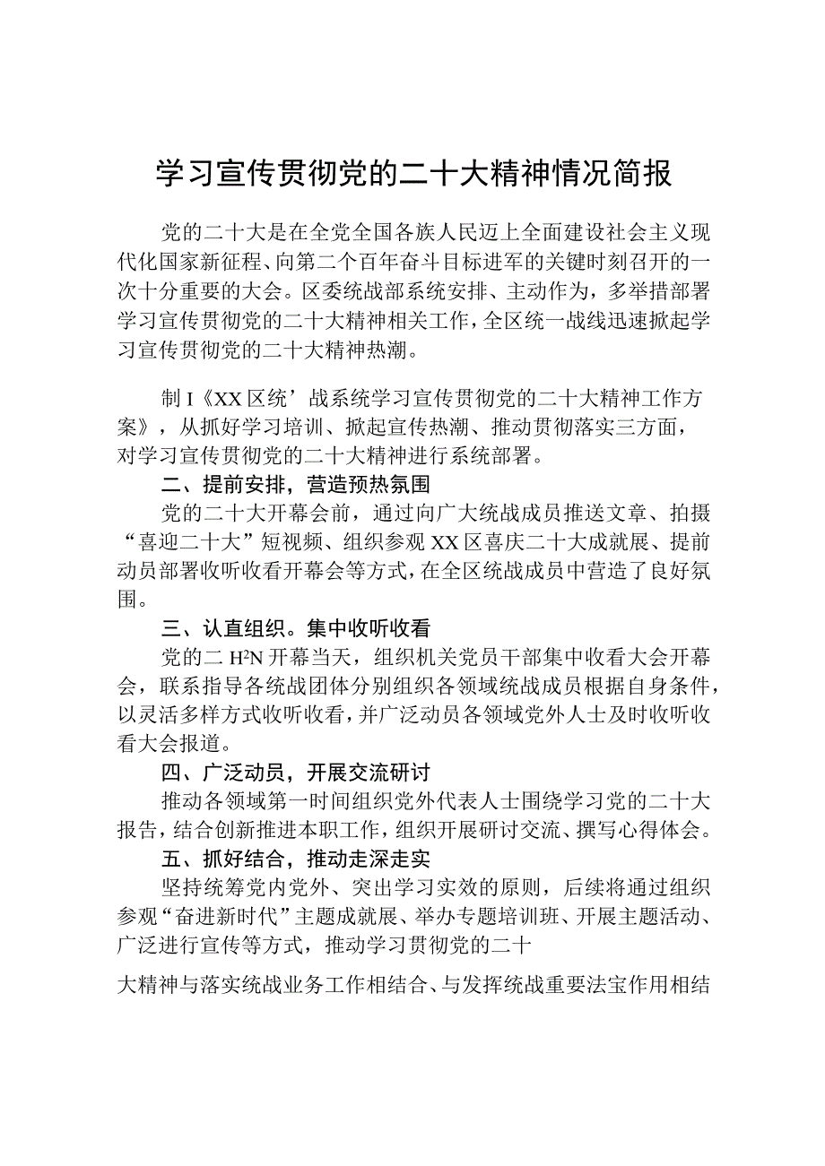 学习宣传贯彻党的二十大精神情况简报精选五篇.docx_第1页