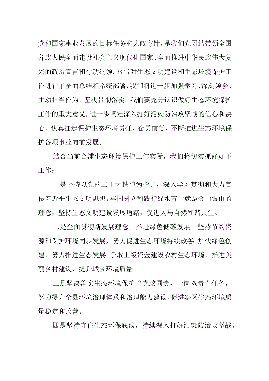 学习宣传贯彻党的二十大精神情况简报精选五篇.docx_第3页