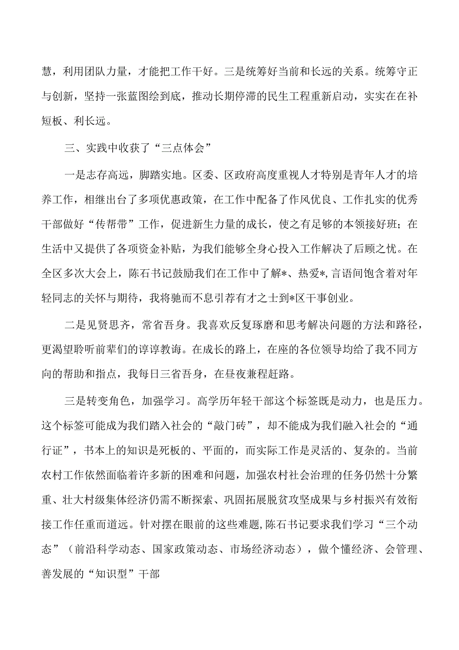 基层人才座谈体会分享发言.docx_第2页