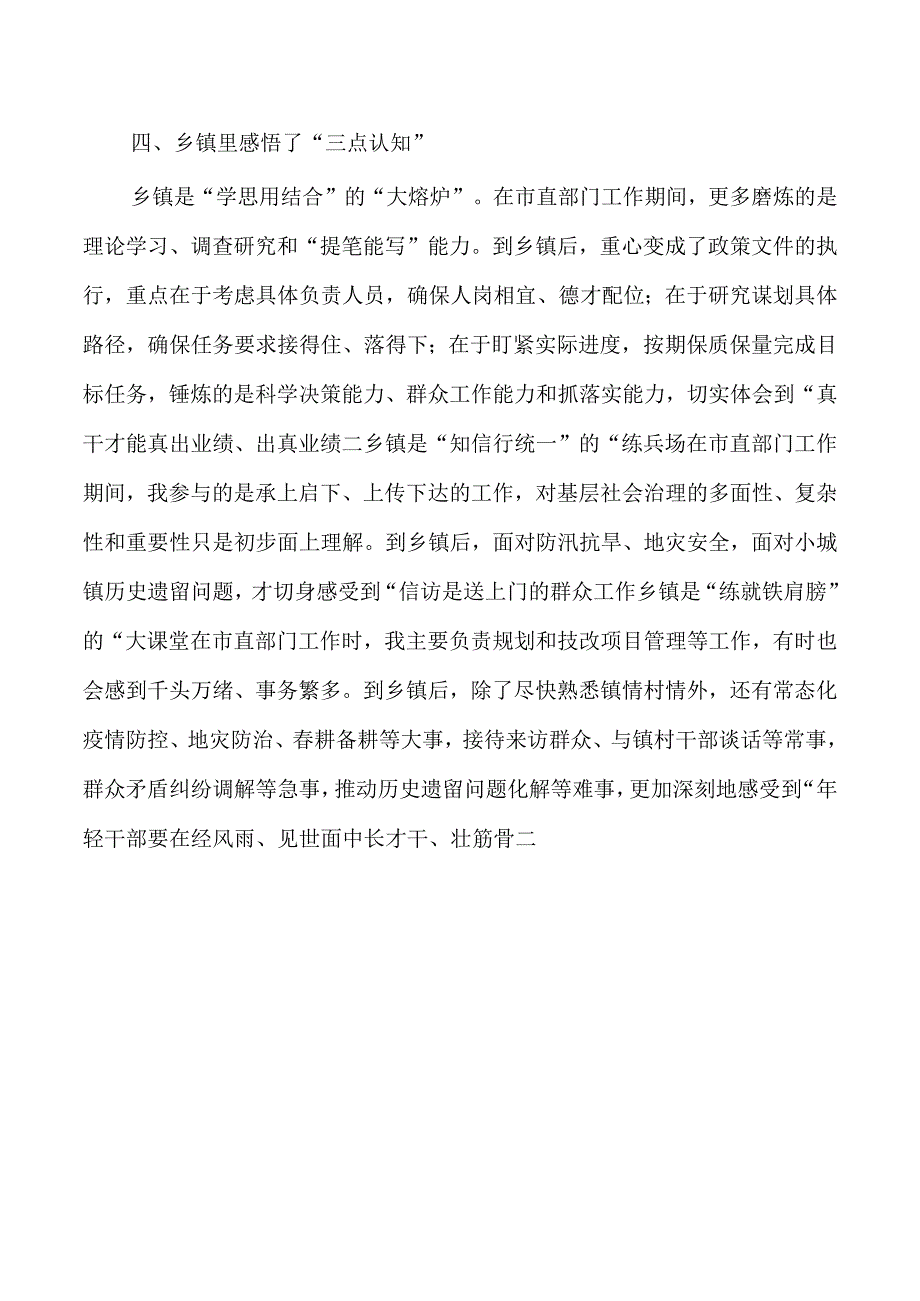 基层人才座谈体会分享发言.docx_第3页