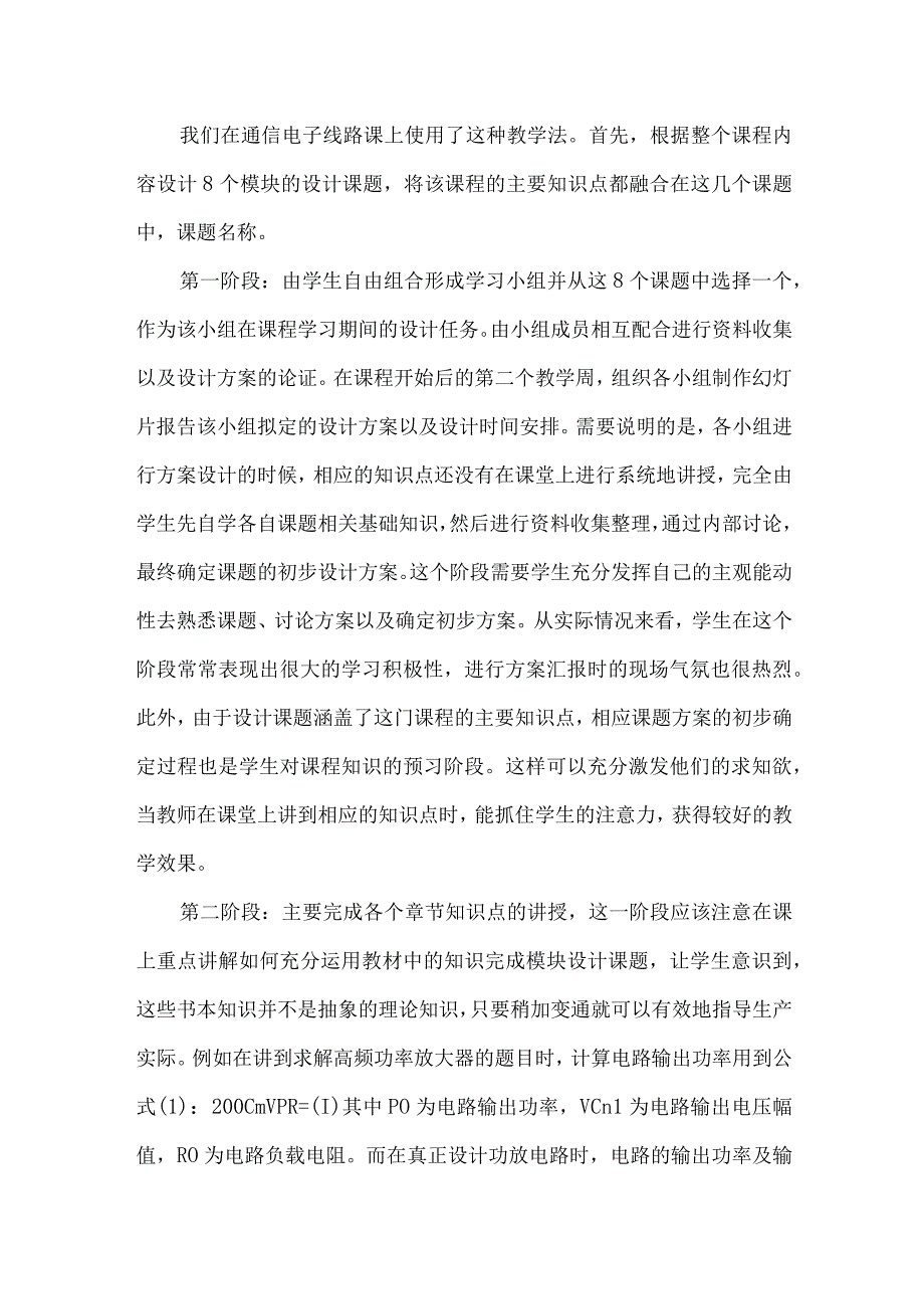 最新文档电子工程教学革新模式分析.docx_第3页