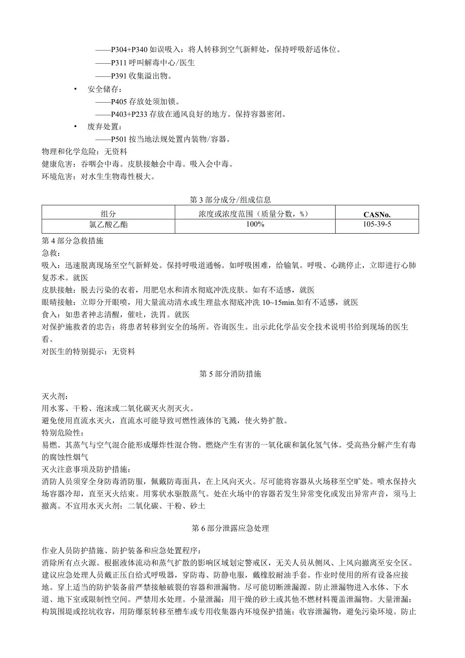 氯乙酸乙酯安全技术说明书MSDS.docx_第2页