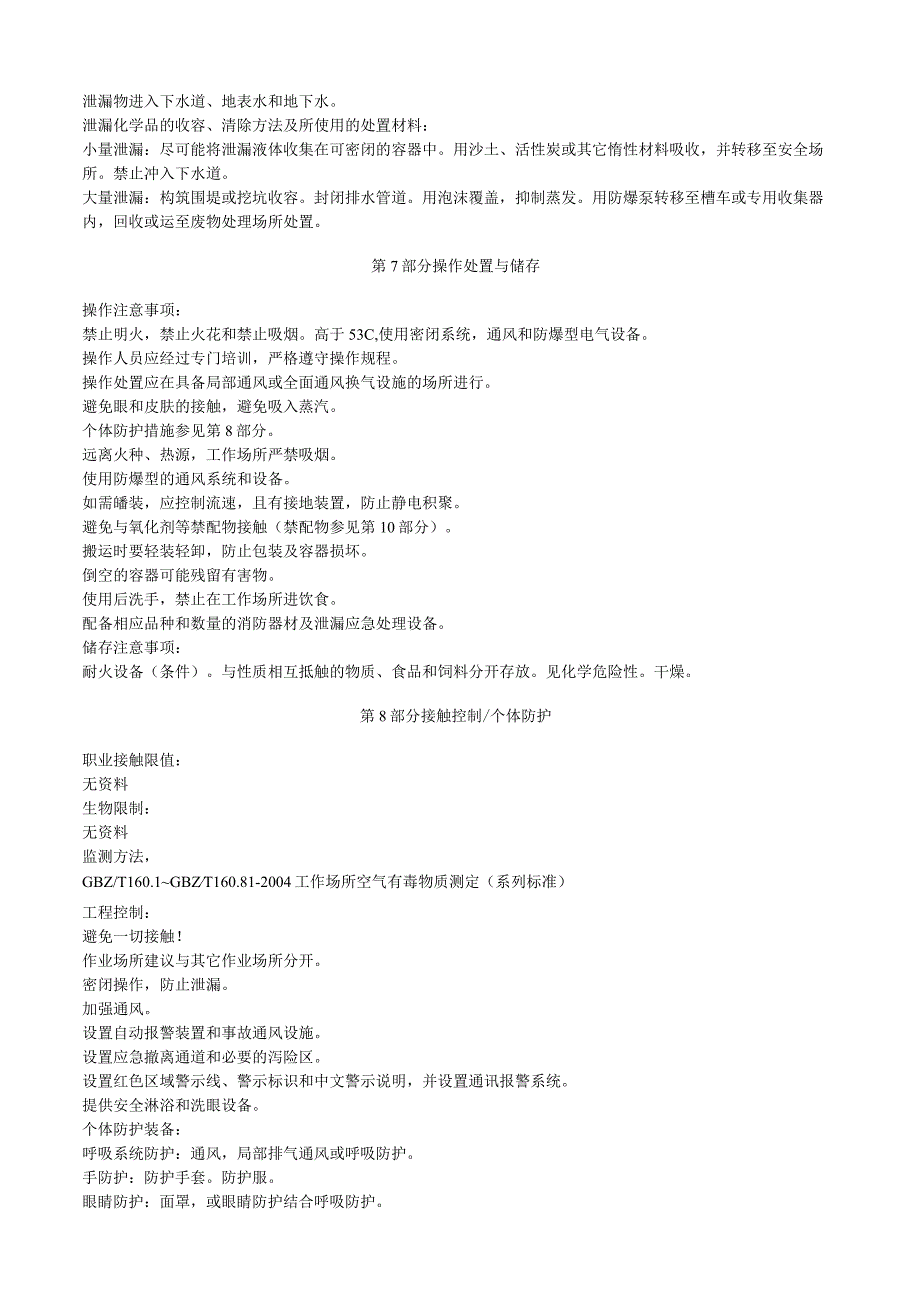 氯乙酸乙酯安全技术说明书MSDS.docx_第3页