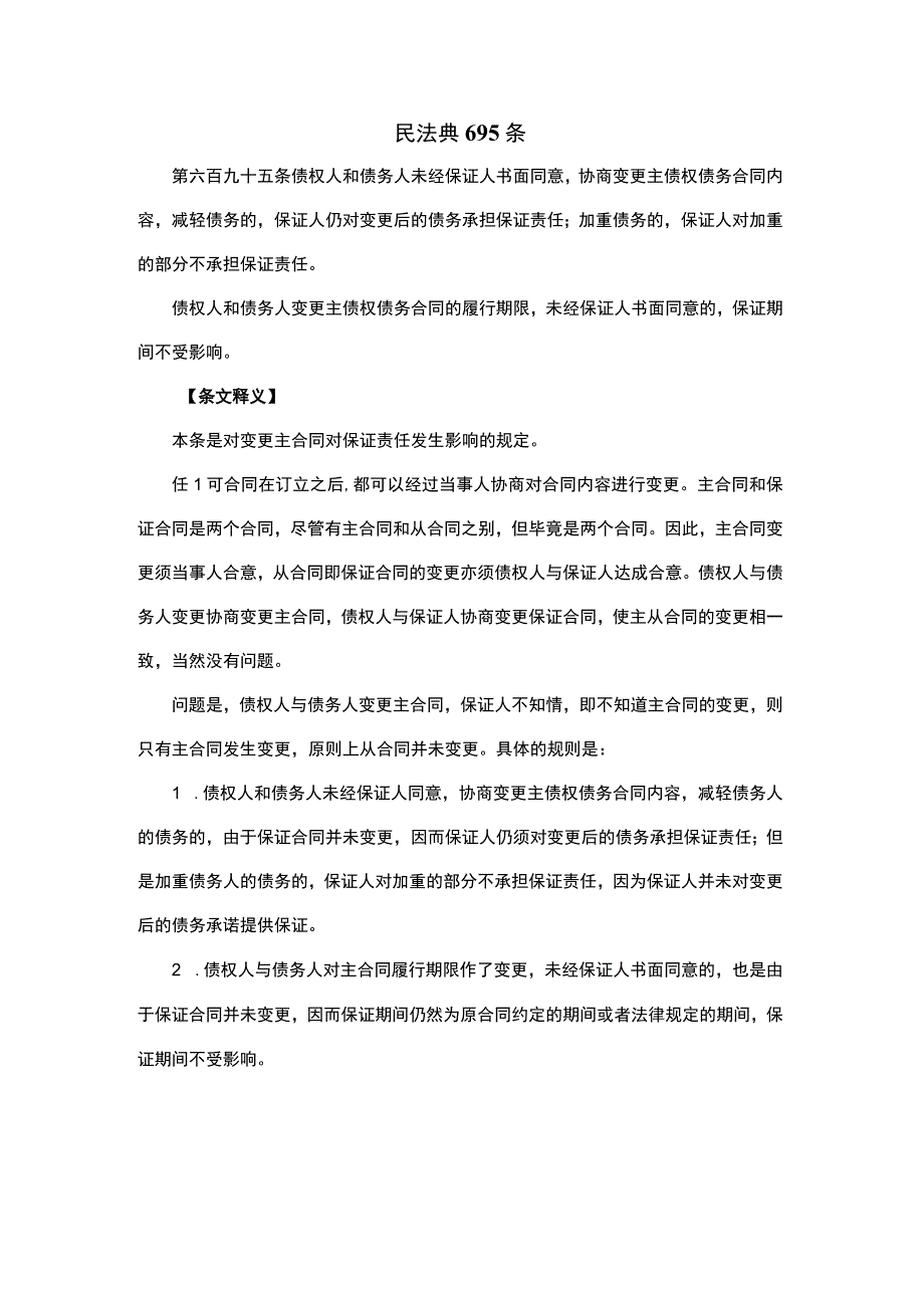 民法典695条内容.docx_第1页