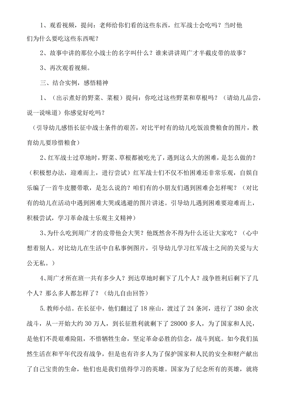 幼儿园信息技术h1技术支持的情景创设主题说明半截皮带.docx_第2页