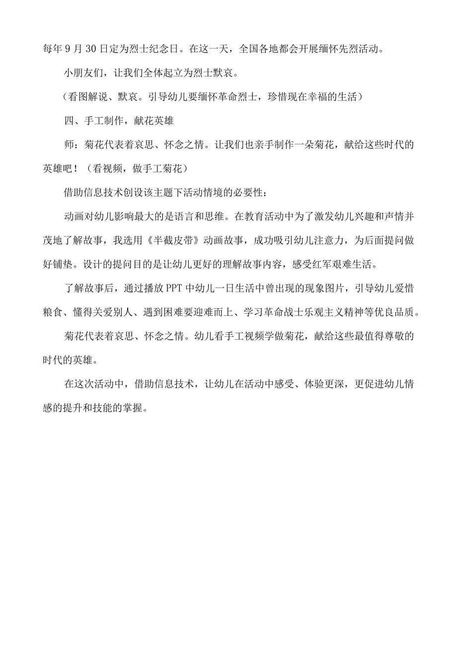 幼儿园信息技术h1技术支持的情景创设主题说明半截皮带.docx_第3页