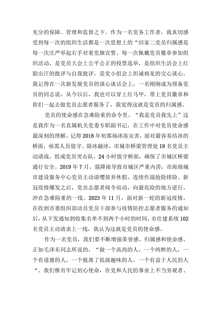 普通党员在党支部专题读书班上的发言 1.docx_第2页