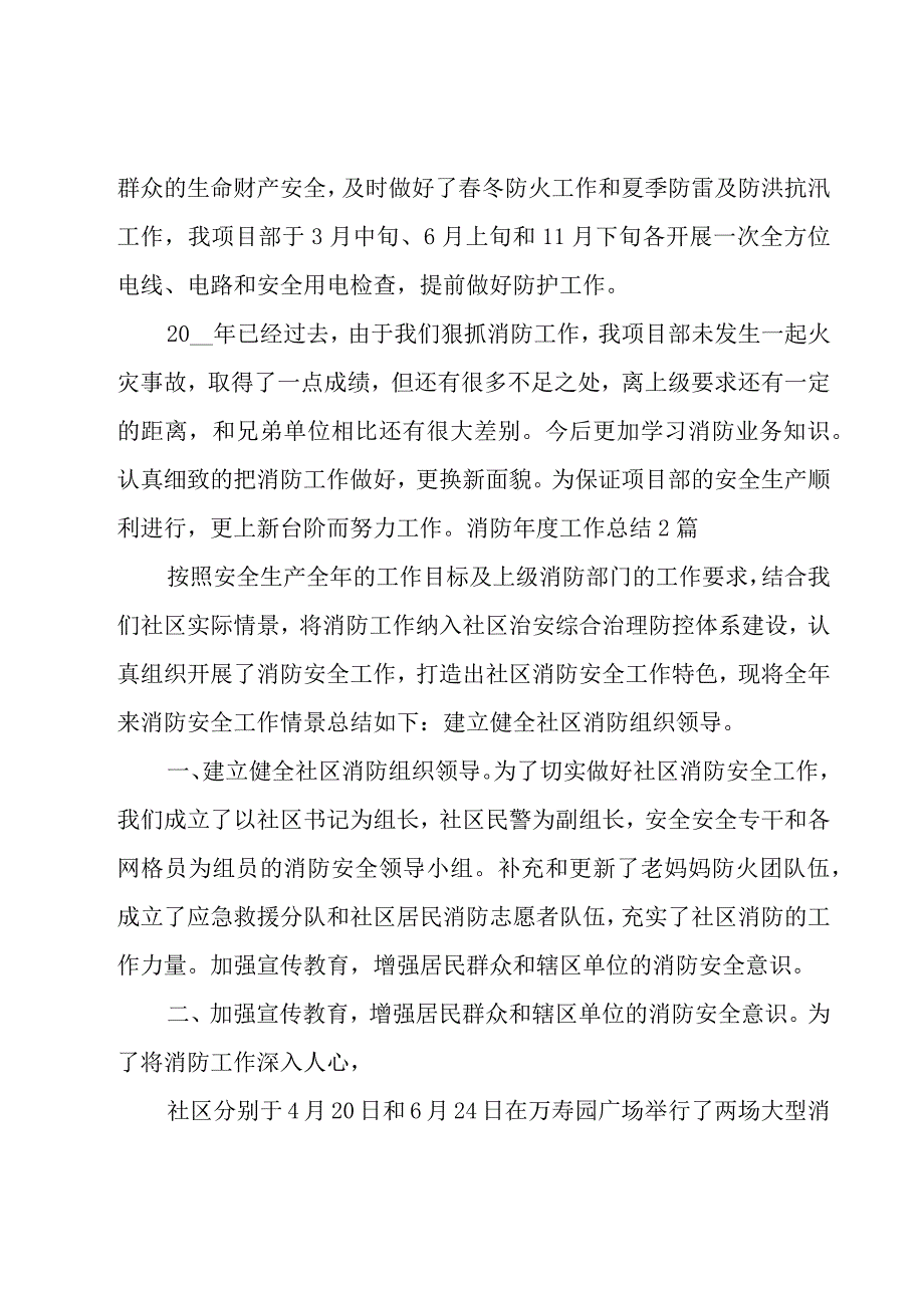 消防年度工作总结3篇.docx_第3页