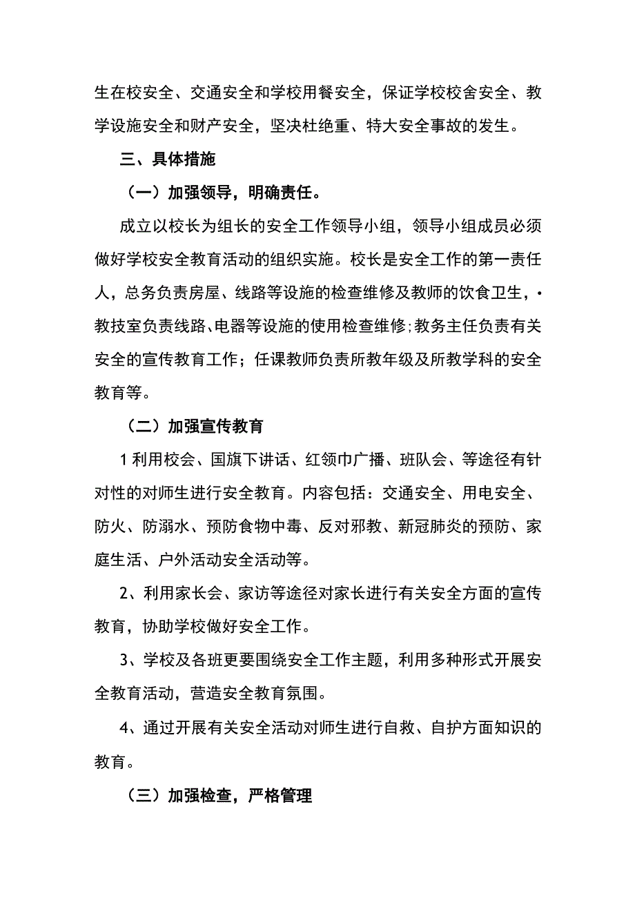 小学20232024年安保工作计划.docx_第2页