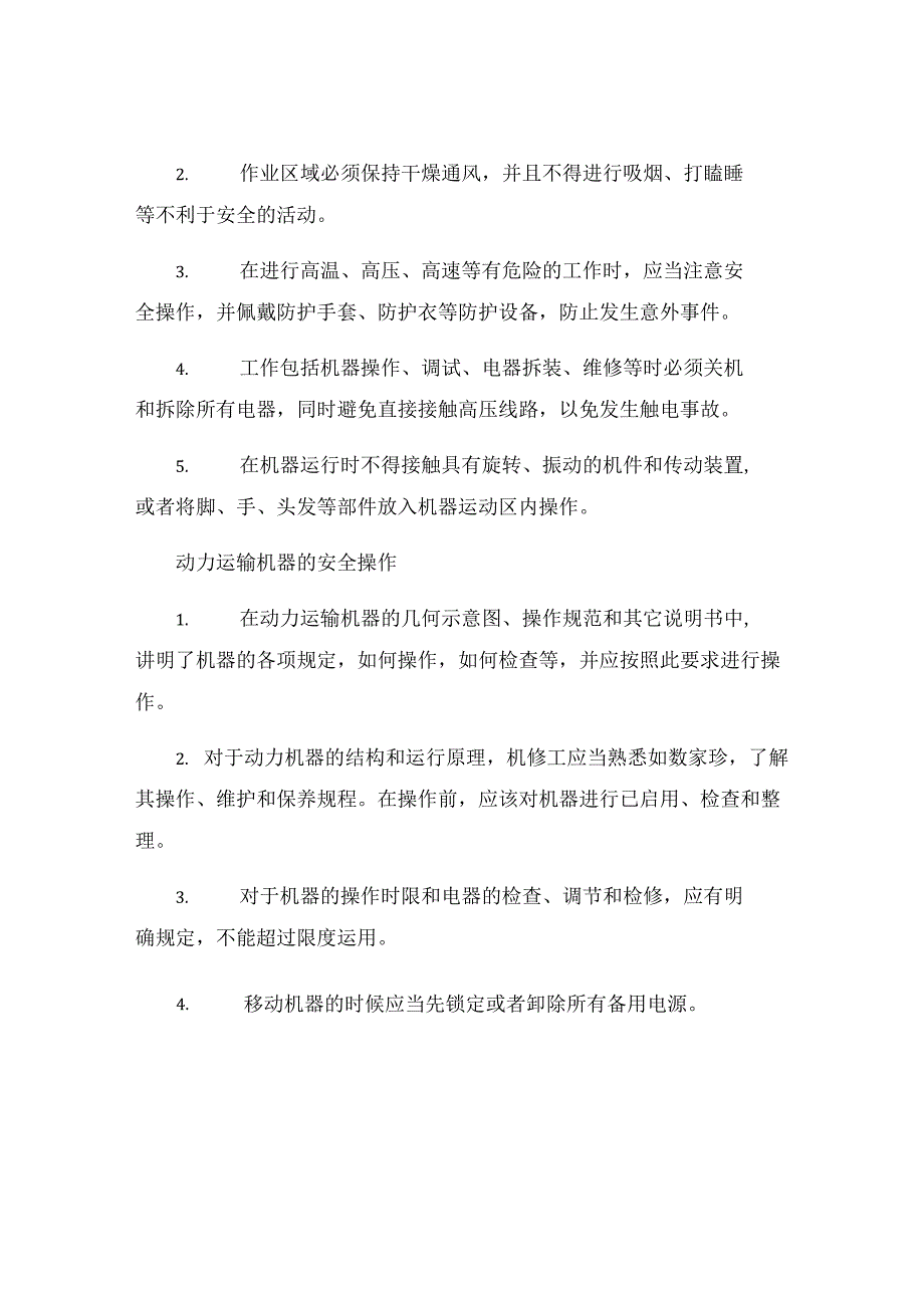 机修工安全操作规程.docx_第2页