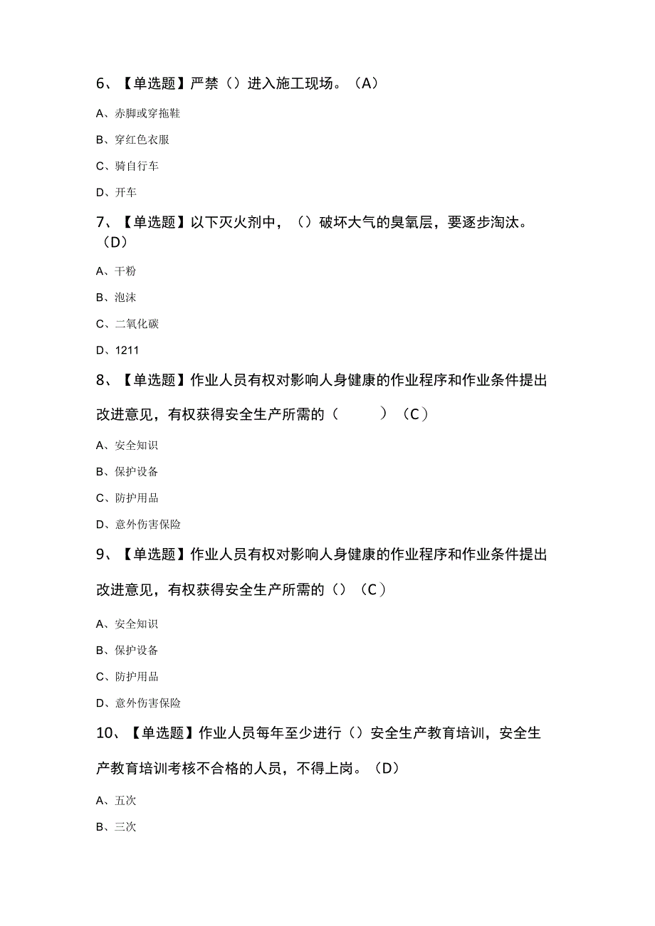 塔式起重机司机建筑特殊工种知识100题及答案.docx_第2页