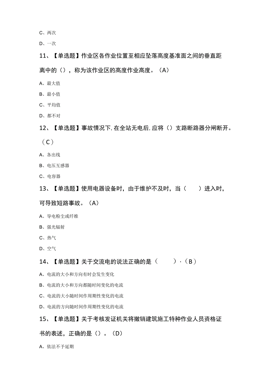 塔式起重机司机建筑特殊工种知识100题及答案.docx_第3页