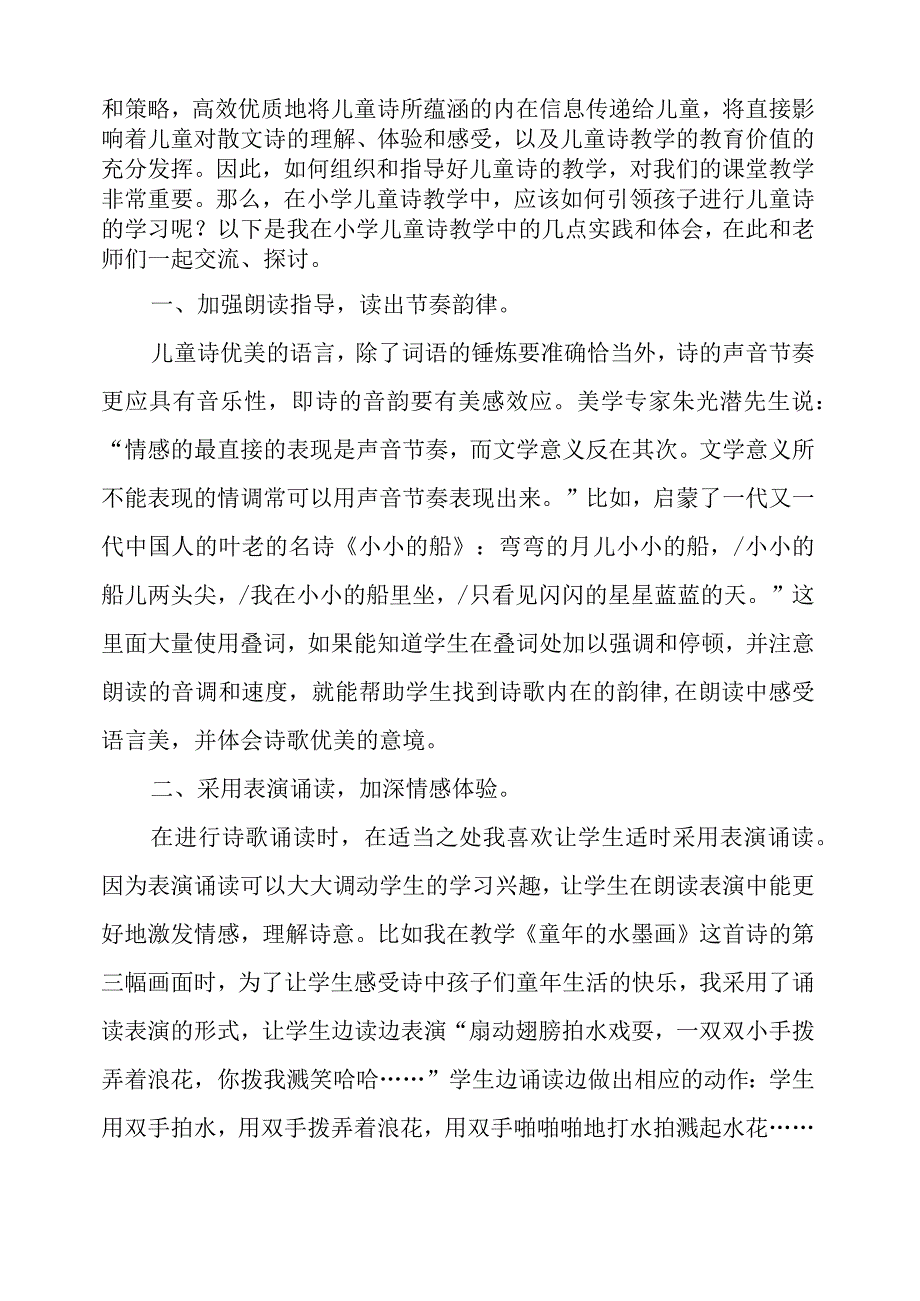 浅谈小学儿童诗教学.docx_第2页