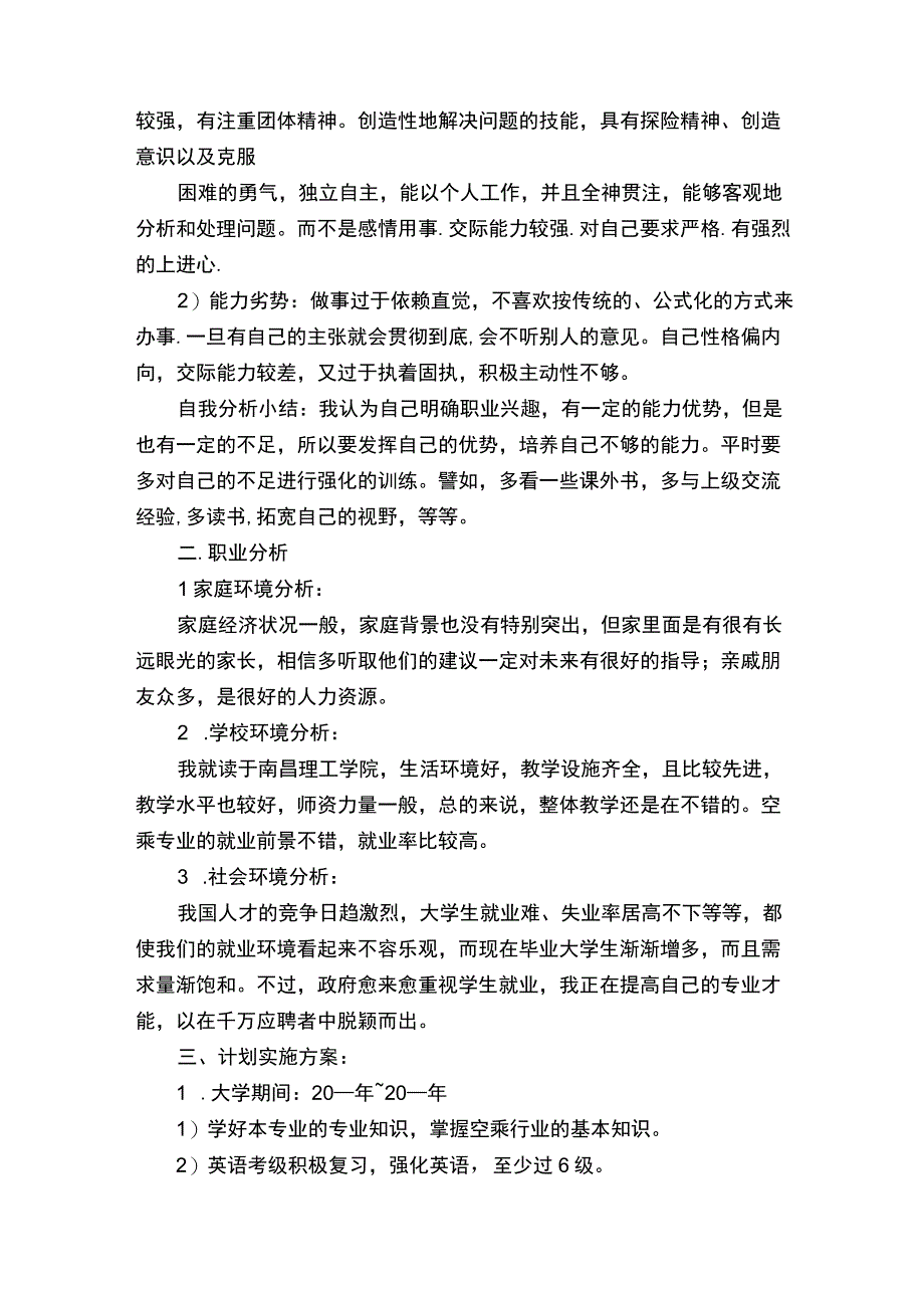 大学生个人职业生涯规划书精选6篇.docx_第2页