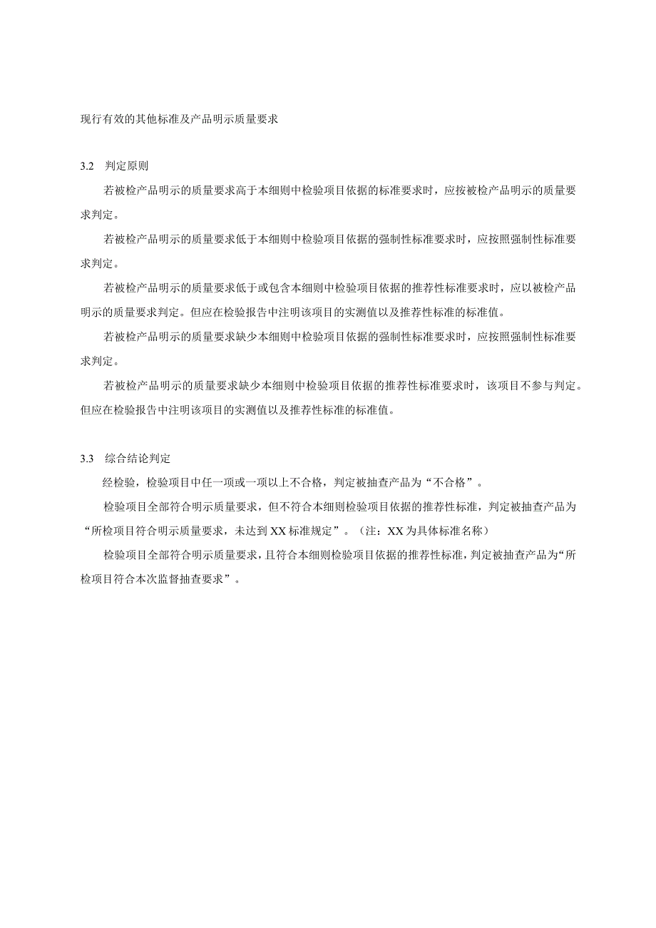 浙江省晴雨伞产品质量监督抽查实施细则2023年版.docx_第2页