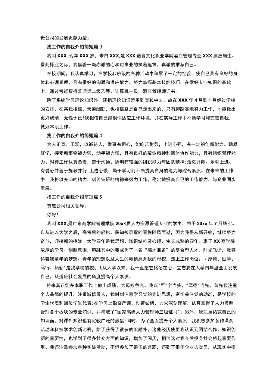 找工作的自我介绍简短.docx_第2页