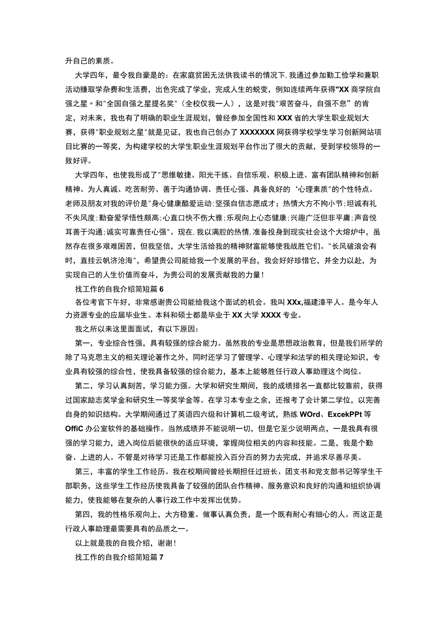 找工作的自我介绍简短.docx_第3页