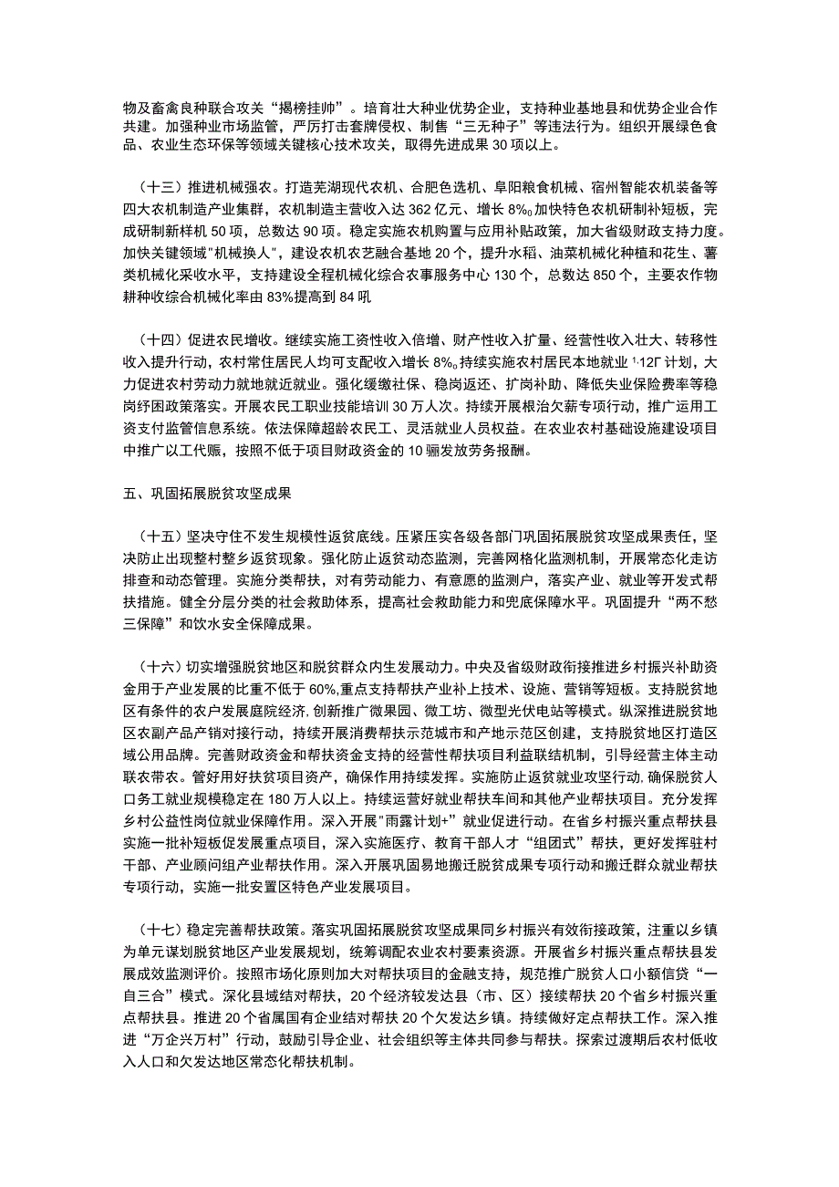 安徽省关于做好2023年全面推进乡村振兴重点工作加快建设农业强省的实施意见.docx_第3页