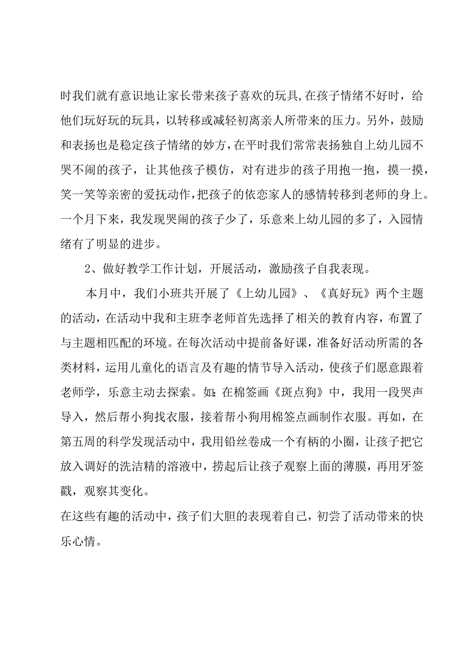 幼儿园9月份的班级工作总结优秀9篇.docx_第3页