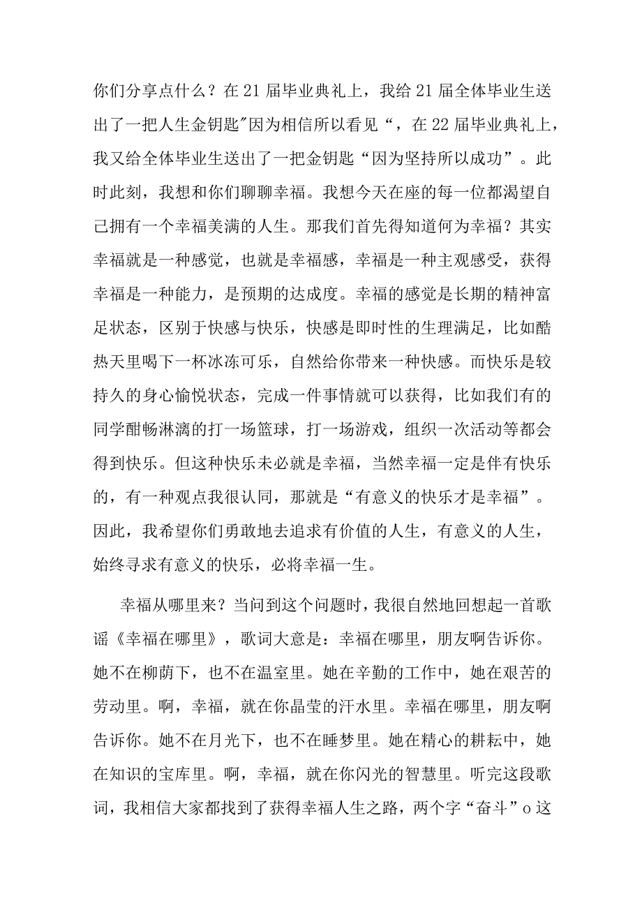 校长在2023届大学生毕业典礼上的讲话.docx_第2页