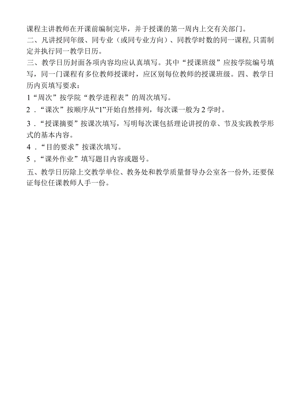 教学日历学期授课计划.docx_第2页