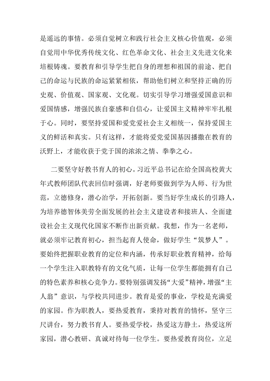 在学校专题读书班上的研讨发言材料.docx_第2页