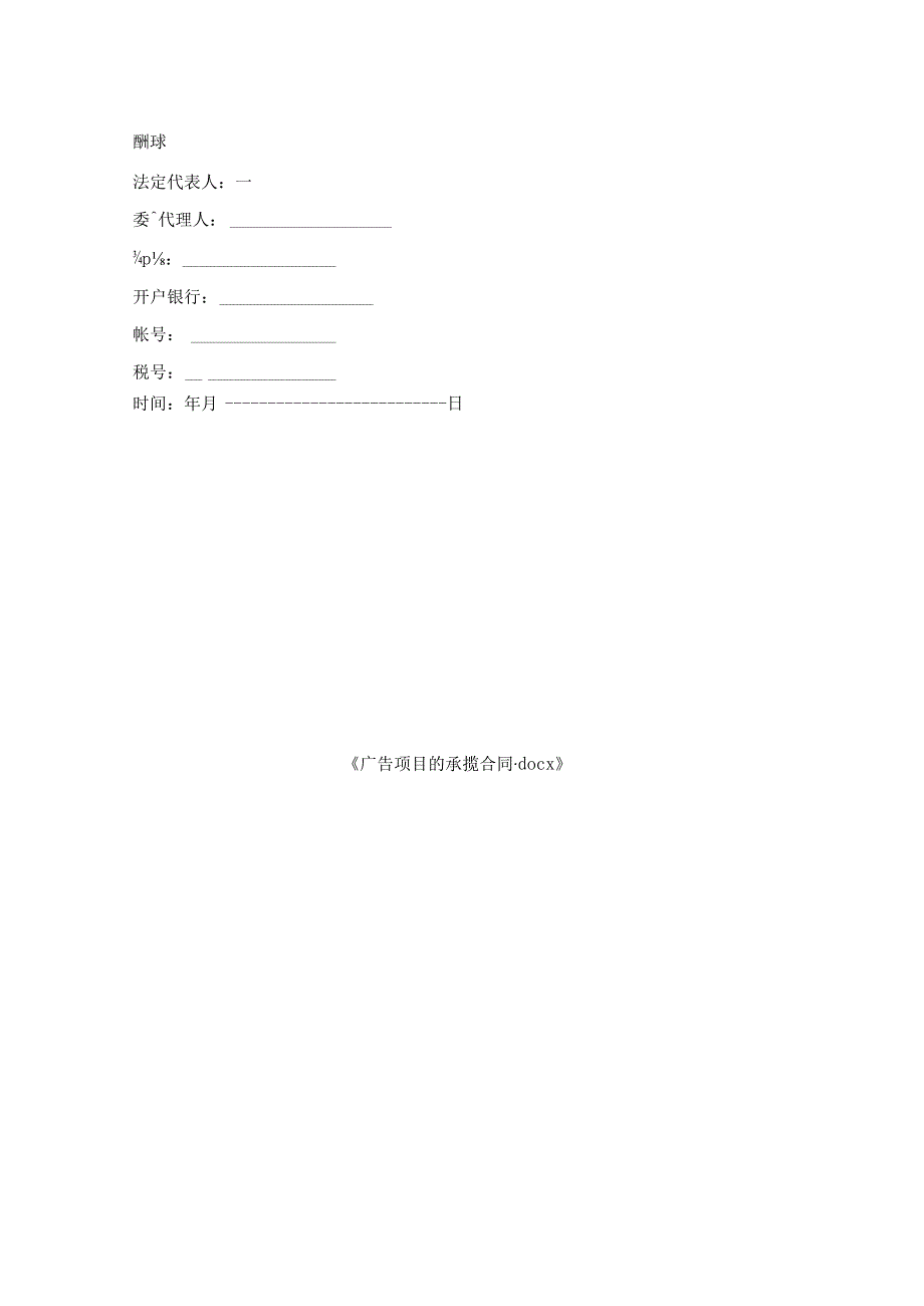 广告项目承揽合同.docx_第3页