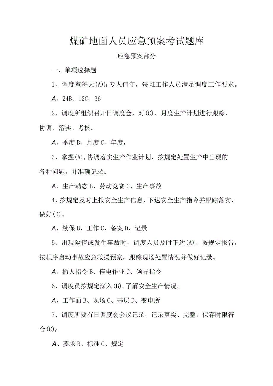 煤矿地面人员应急预案考试题库.docx_第1页