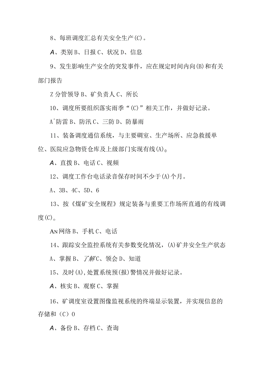 煤矿地面人员应急预案考试题库.docx_第2页