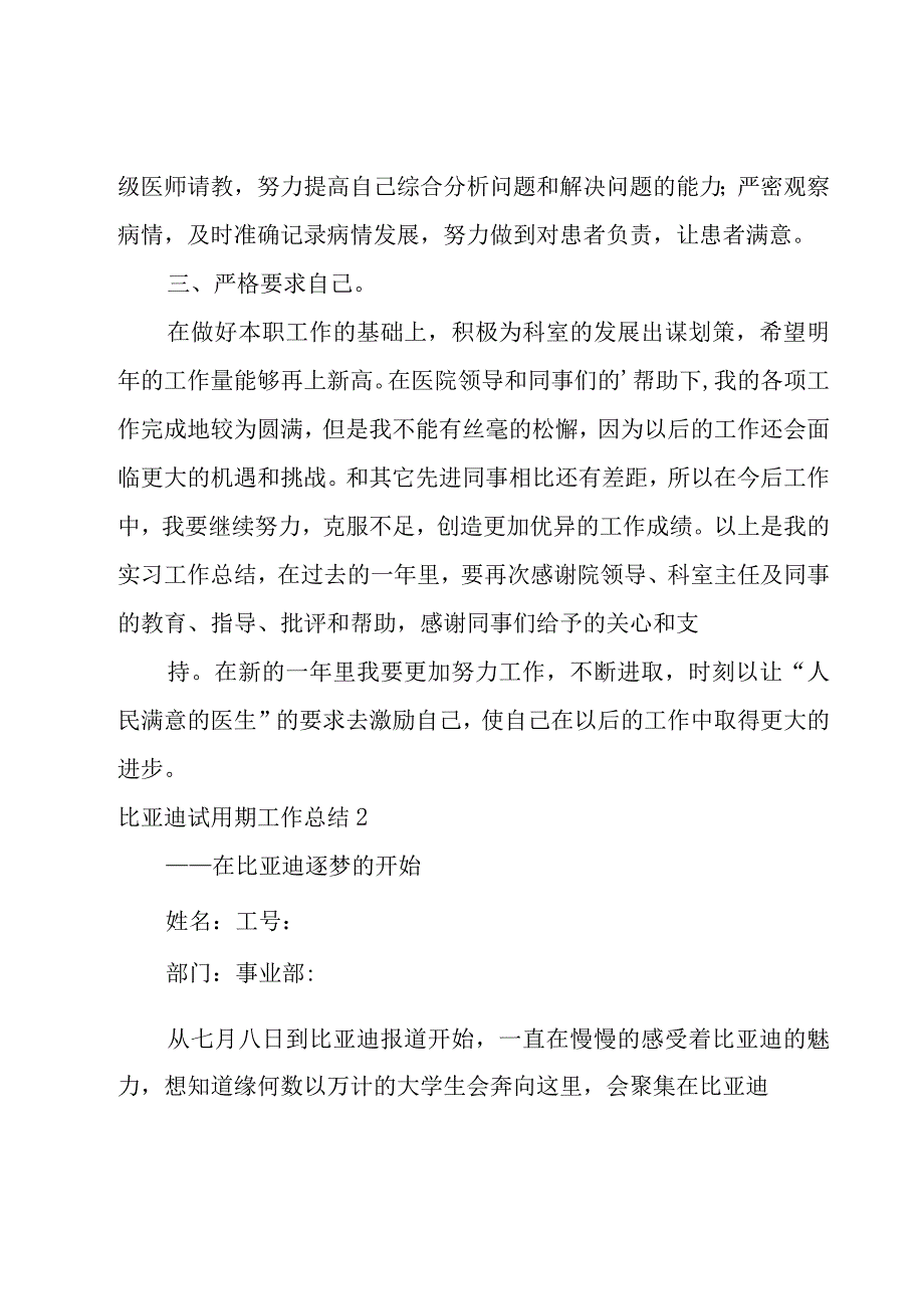 比亚迪试用期工作总结.docx_第2页