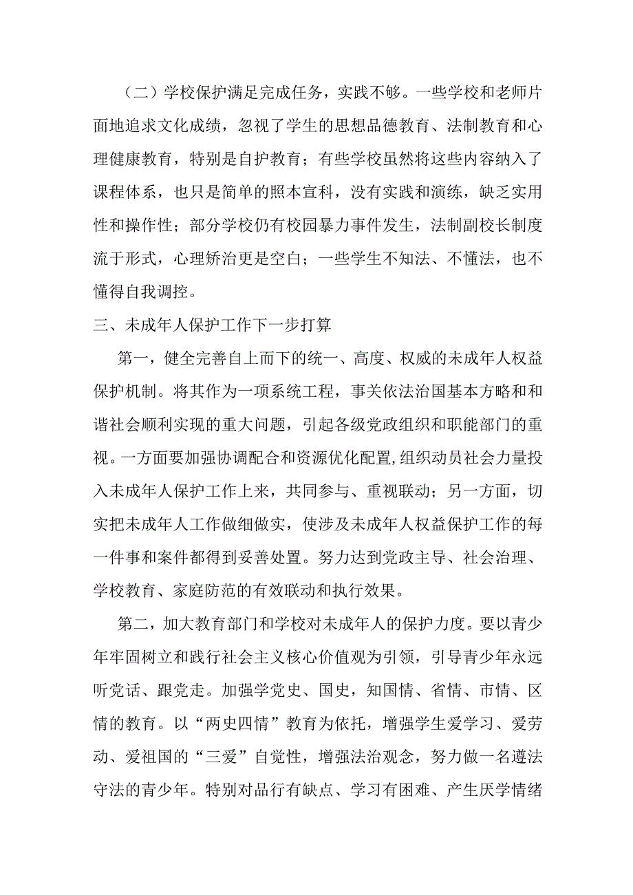 某市未成年人保护工作调研报告.docx_第2页