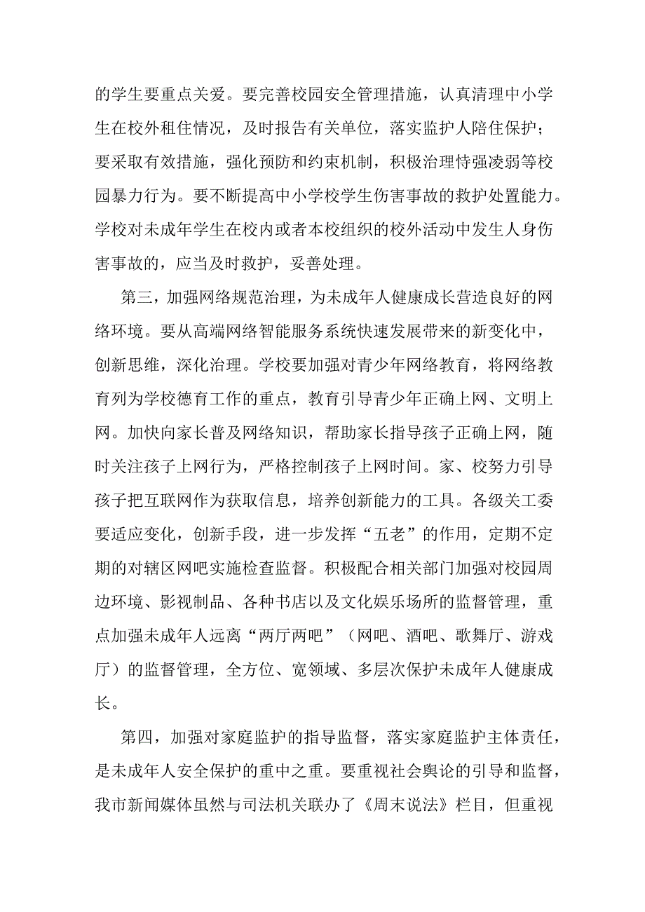 某市未成年人保护工作调研报告.docx_第3页